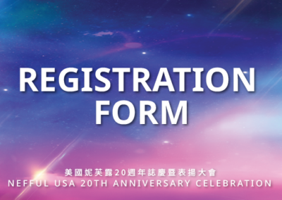 20th Anniversary Celebration Registration Form