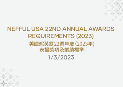 Nefful USA 22nd Annual Awards Requirements (2023)