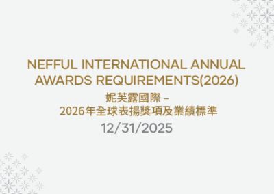 Nefful International Annual Awards Requirements (2026)